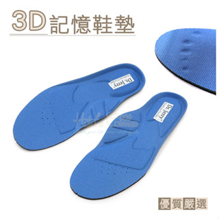 C106 3D記憶鞋墊 3D抗菌防臭吸震鞋墊 低反發鞋墊 慢回彈 臺灣製造 鞋墊 改善鞋子舒適