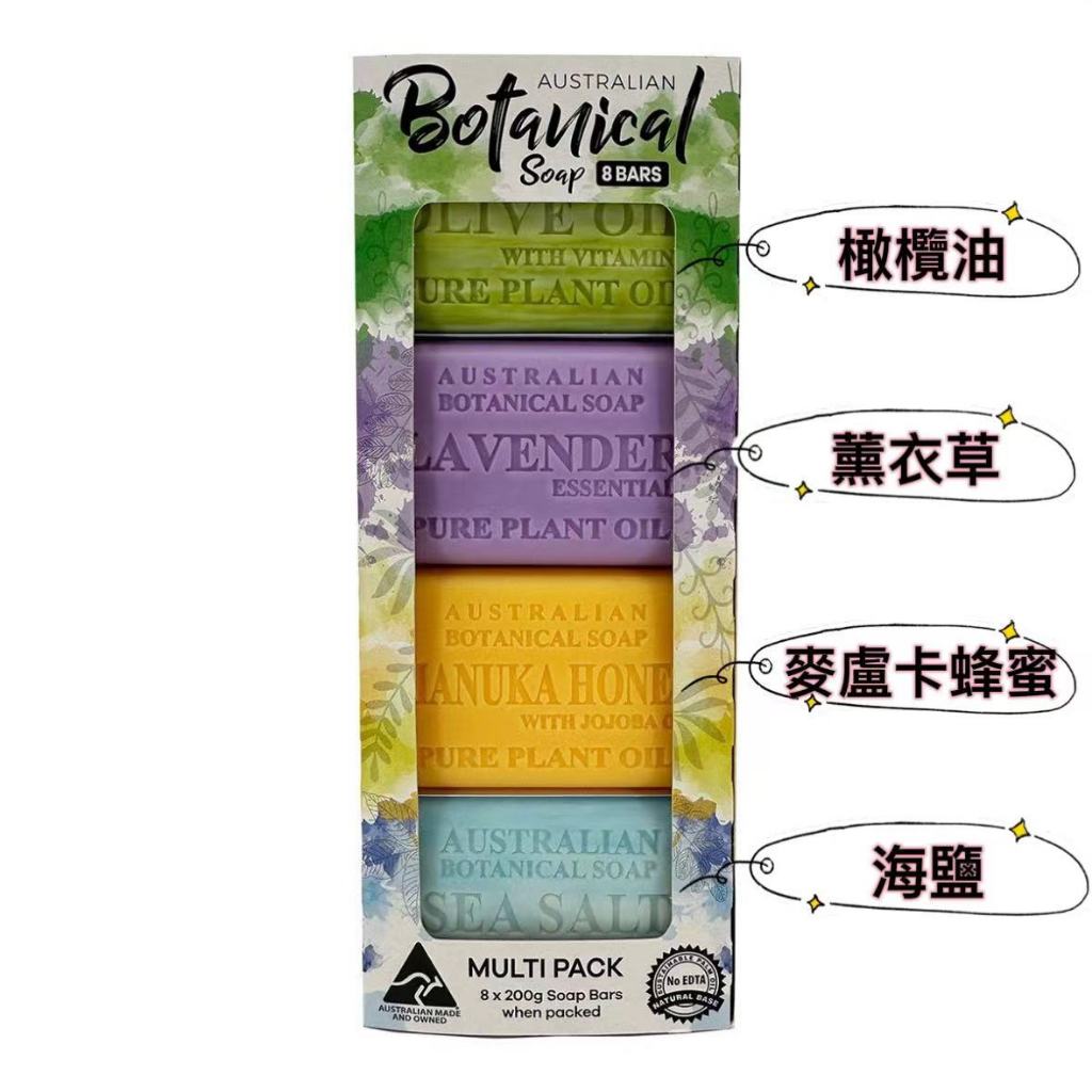 🌺【現貨～特價免運】AUSTRALIAN BOTANICAL SOAP 澳洲製植物精油香皂 8入