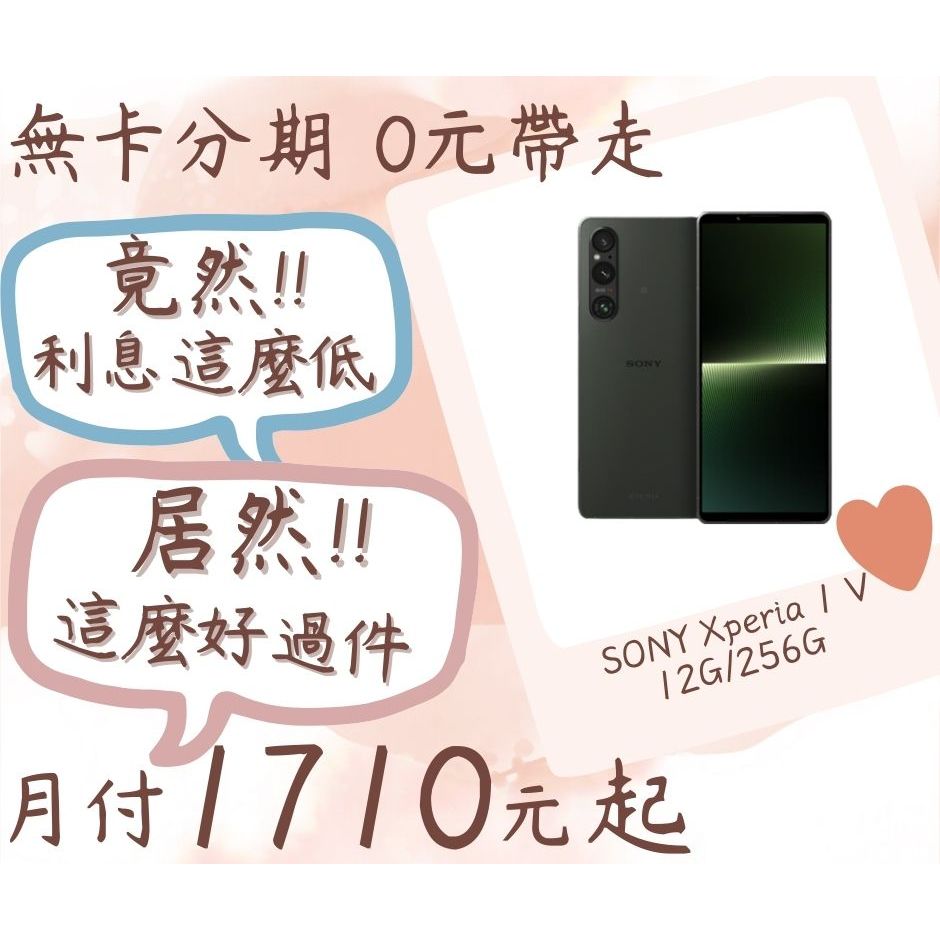 SONY Xperia 1V 256g-無卡分期-現金分期-免卡分期-手機分期-手機現金分期-學生分期-18歲分期