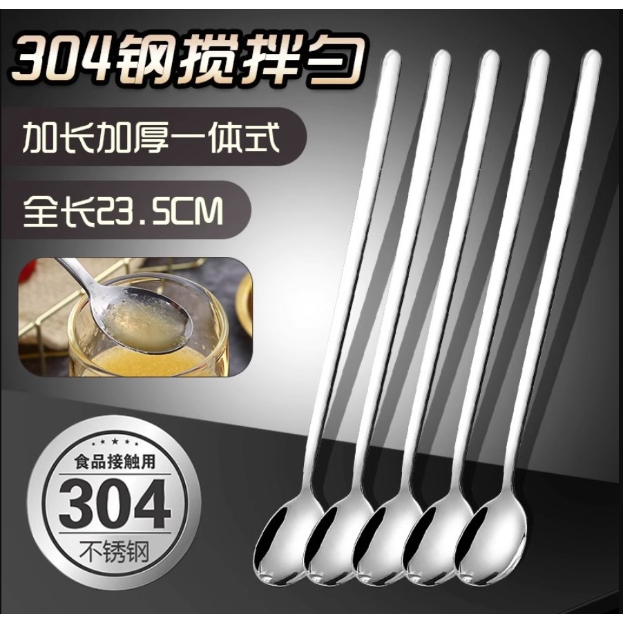 加厚款304不鏽鋼 長柄攪拌湯匙 攪拌棒 長柄湯匙 攪拌勺 咖啡湯匙 調酒棒 不銹鋼湯匙 調料湯匙 長杯子湯匙 牛奶匙