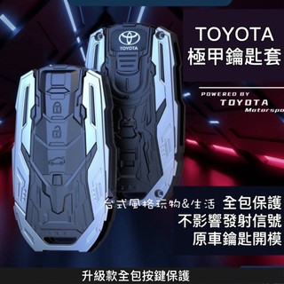 TOYOTA 鑰匙套極甲2代鑰匙殼 豐田 RAV4 AITIS corolla cross 鑰匙外殼 鑰匙圈 皮套