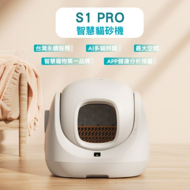 CATLINK S1 Pro 智慧貓砂機 二手出清 使用三個月 現役