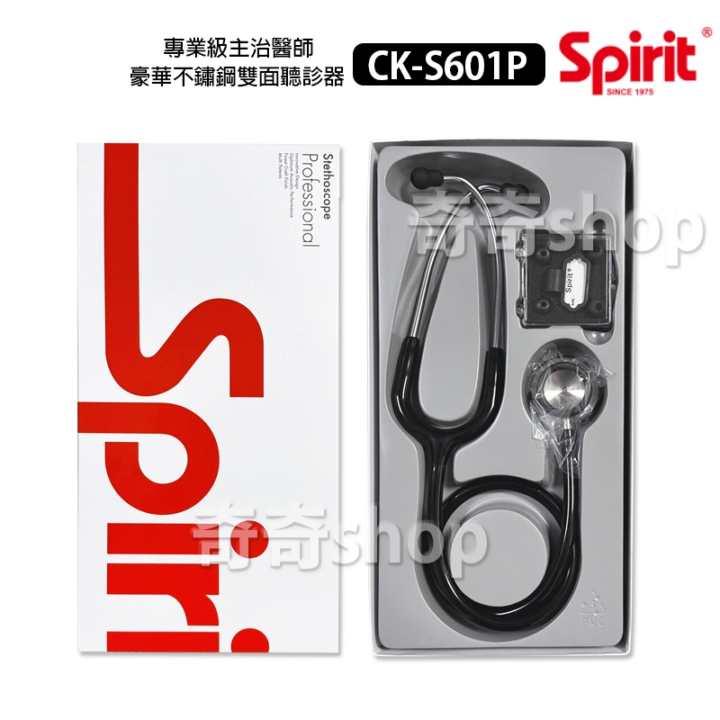 【台灣製】精國 Spirit 聽診器 主治醫師聽診器 雙面聽診器 CK-S601P