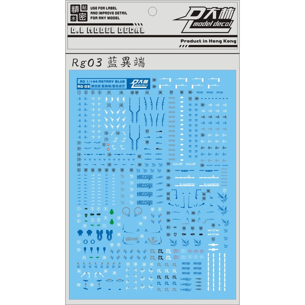 ◆王城玩具◆大林水貼 RG 藍異端 PB限定 專用水貼 DLRG03