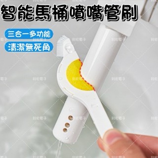 ✨臺灣出貨發票✨馬桶噴水管刷 免治馬桶水管刷 智慧電動馬桶專用刷 海棉刷 縫隙刷 清潔刷 小刷子 3入 凹槽縫隙刷 刷