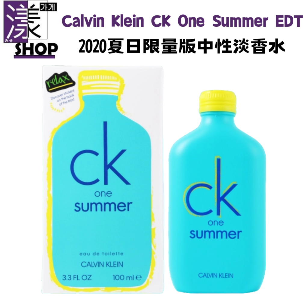 【Calvin Klein CK】One Summer 2020夏日限量版 中性淡香水 100ml 正品附發票《漾小鋪》