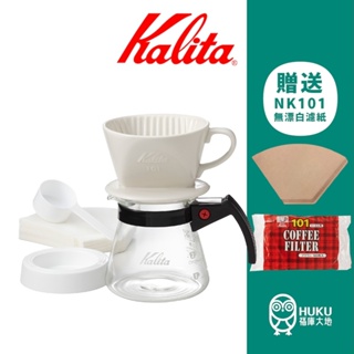 【日本Kalita 】101系列陶瓷濾杯組合/120cc~300cc