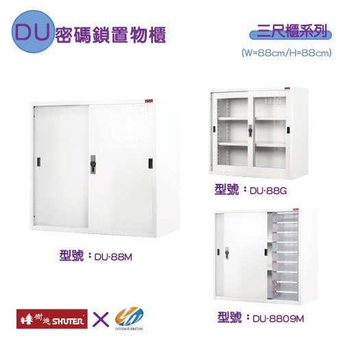 【耀偉】樹德 DU密碼置物櫃 三尺公文櫃 資料櫃 玻璃櫃 置物櫃 DU-88G/DU-88M/DU-8809M