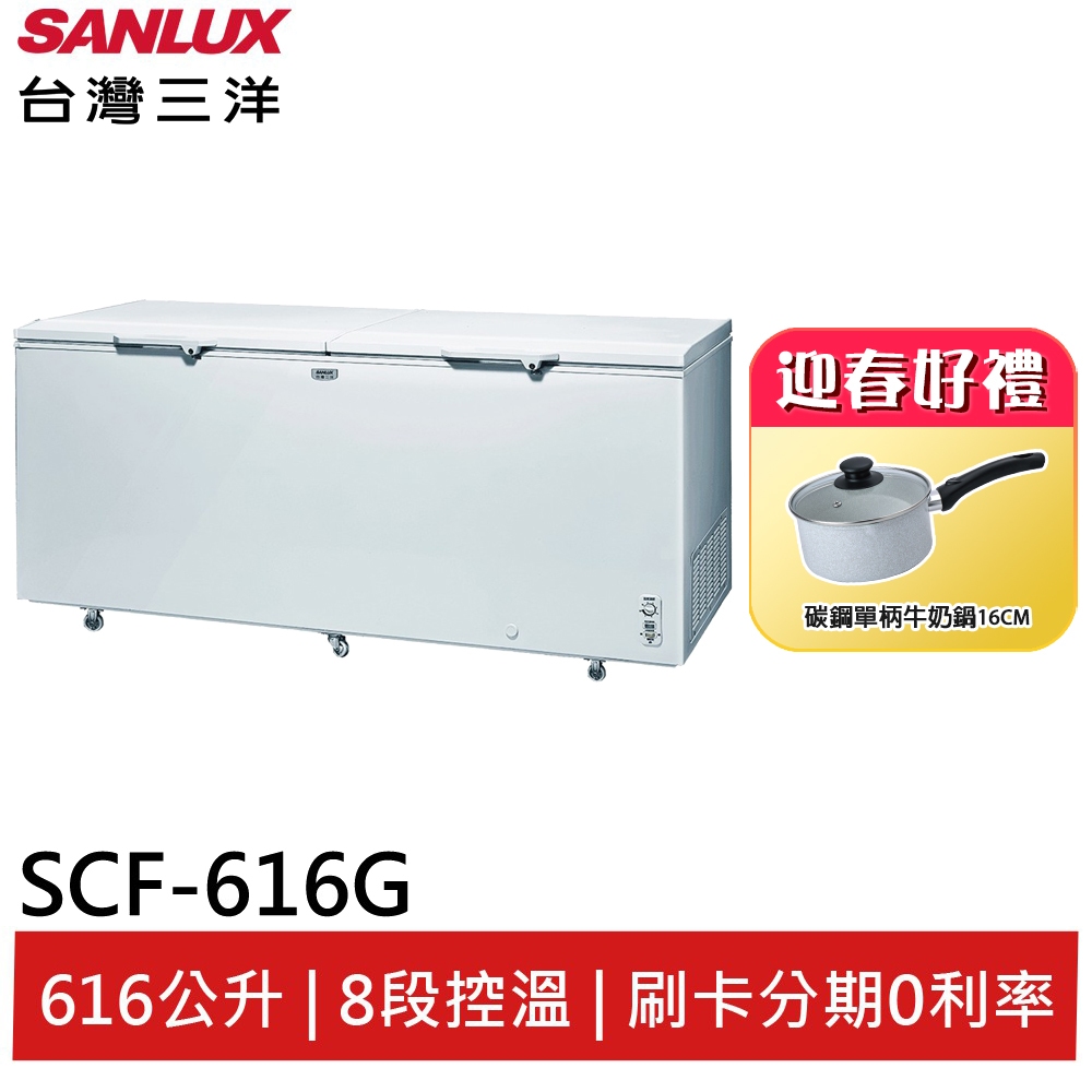 SANLUX 台灣三洋616L 上掀式冷凍櫃 SCF-616G(領卷95折)