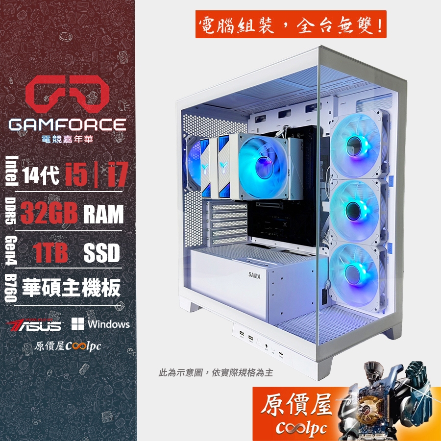 ASUS華碩 Intel I5 I7/32G/1TB SSD/背插主機/Gamforce主機/電競主機/原價屋 活動贈