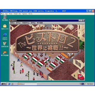懷舊經典電玩 夢幻西餐廳2（PC繁體中文版，已整合虛擬機器支援win11）