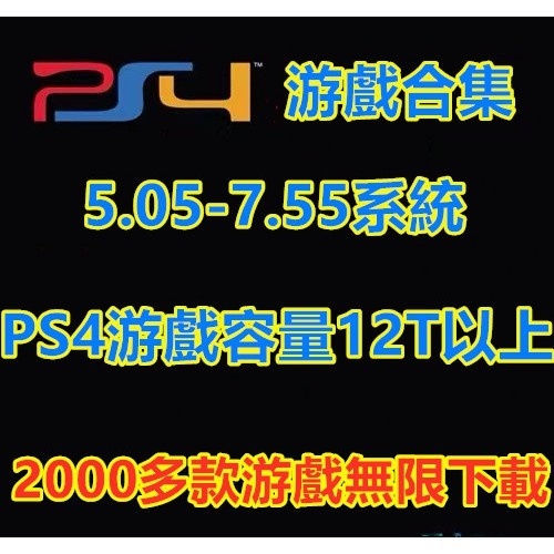 經典游戲合集 PS4游戲目錄 海賊無雙4 仁王2 最終幻想7 PS4游戲主機7.02/6.72/5.05/PK