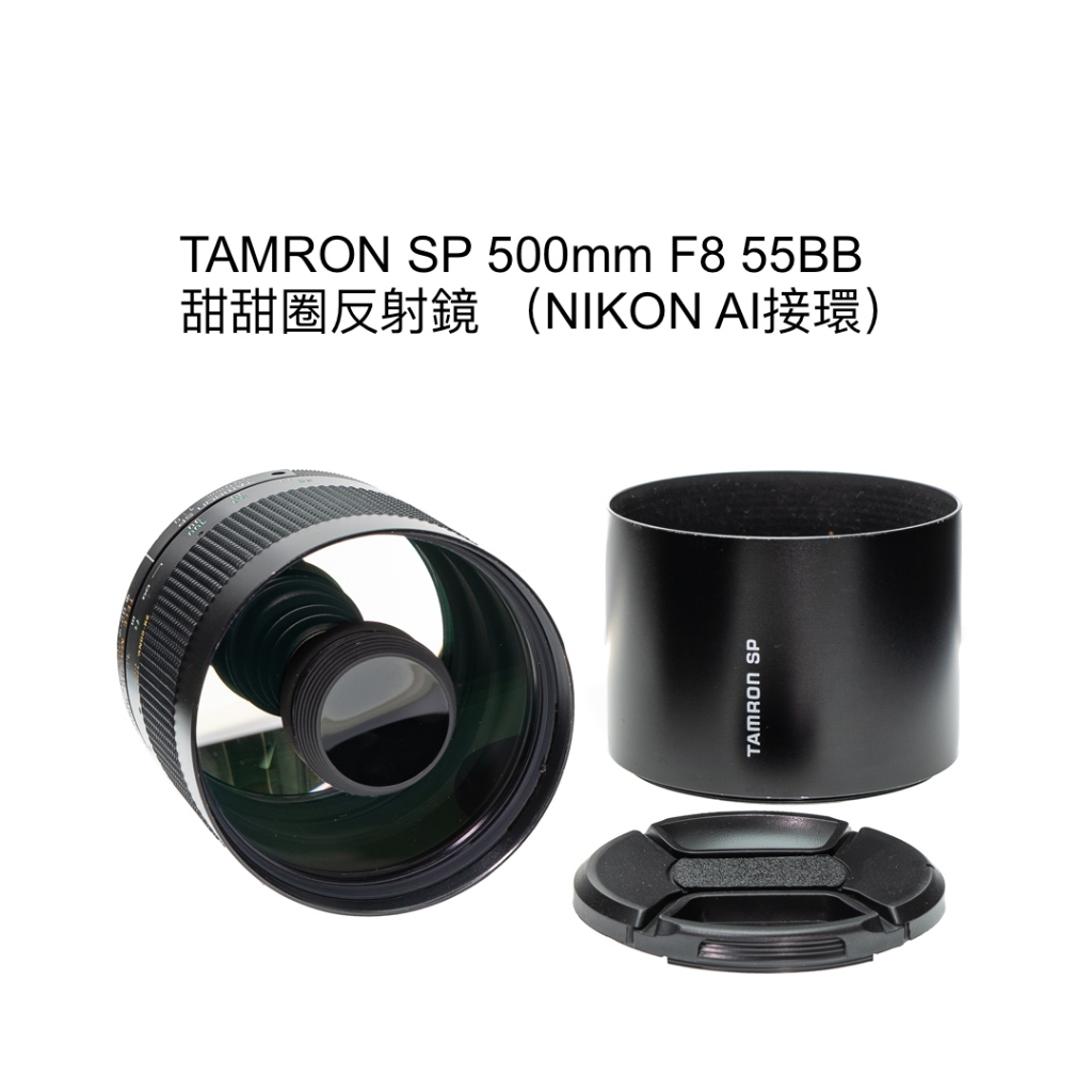 Tamron 500MM F8的價格推薦- 2023年12月| 比價比個夠BigGo