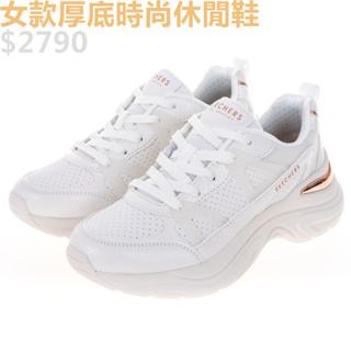 SKECHERS HAZEL 女 休閒鞋 厚底 增高 皮面 時尚 百搭 玫瑰金 白-177576WHT