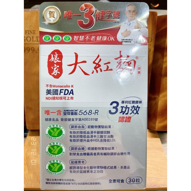 娘家～大紅麴最新包裝3功效認證