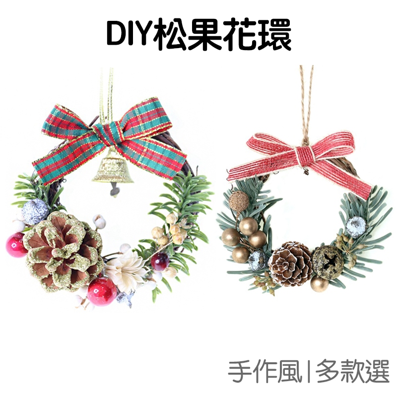 乾燥花花圈 藤圈 DIY手作材料包 迷你花環 松果 乾花裝飾 牆壁裝飾 耶誕節 聖誕節【RXM0859】