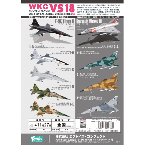 【盒蛋廠】F-toys世界戰鬥機WKC VS18 全九款 4582138607802【整套組、指定款銷售】