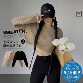 🔥現貨特賣🔥美式甜辣復古短款毛衣 短版上衣 針織毛衣 毛衣 上衣 寬鬆 長袖上衣 衣服 冬裝【I078】