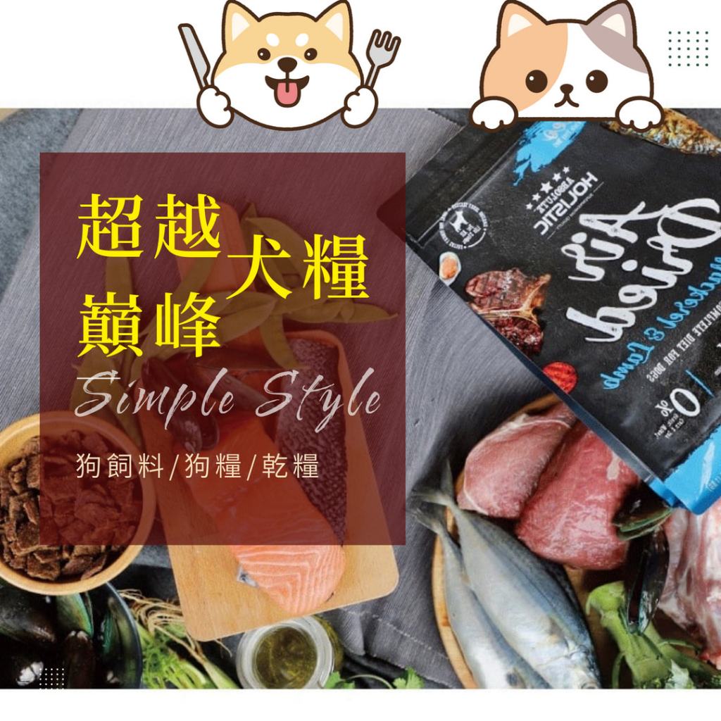 超越巔峰 犬用鮮食肉片 超越顛峰/狗飼料/狗糧/乾糧