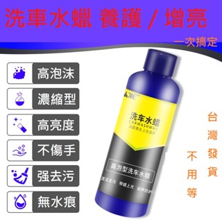 ♪亮亮生活小舖♪洗車水蠟 洗車 洗車蠟 機車 洗車用品 洗車液 高泡洗車液 自助洗車 清潔用品 汽車美容 機車美容