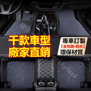 （訂製任何車型）汽車腳踏墊 腳墊 踏墊 車用地墊 賓士 寶馬 豐田 福特 本田 福斯 日產 奧迪 納智捷 凌志 特斯拉