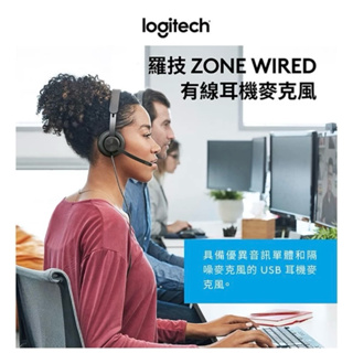 LOGITECH ZONE WIRED全新有線USB-C耳機麥克風