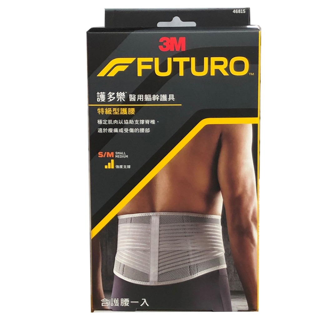 3M Futuro 護腰 特級型 白灰色 1入 S-M   L-XL Size (型號:46815)【蝦皮代開電子發票】