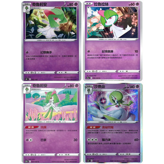沙奈朵 拉魯拉斯 奇魯莉安 ptcg