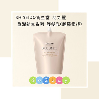 💥正品公司貨💥【SHISEIDO 資生堂】芯之麗 盈潤新生系列 盈潤新生護髮乳(脆弱受損) 1800g (補充包)
