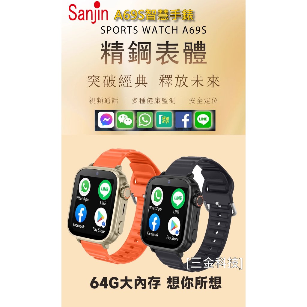 Sanjin A69S 兒童手錶小米手錶智能手錶智慧型手錶米兔手錶兒童智慧手錶電話手錶兒童手錶定位定位手錶兒童電話手錶