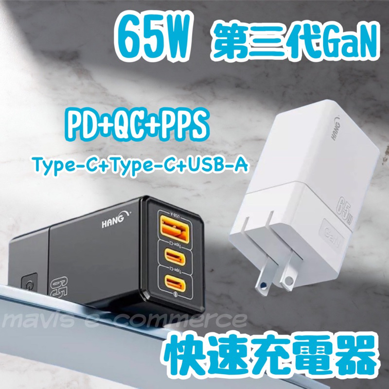 HANG C67 65W GaN 氮化鎵充電頭 PD快充頭 充電器 快速充電器 可充筆電 TypeC 雙USB充電頭
