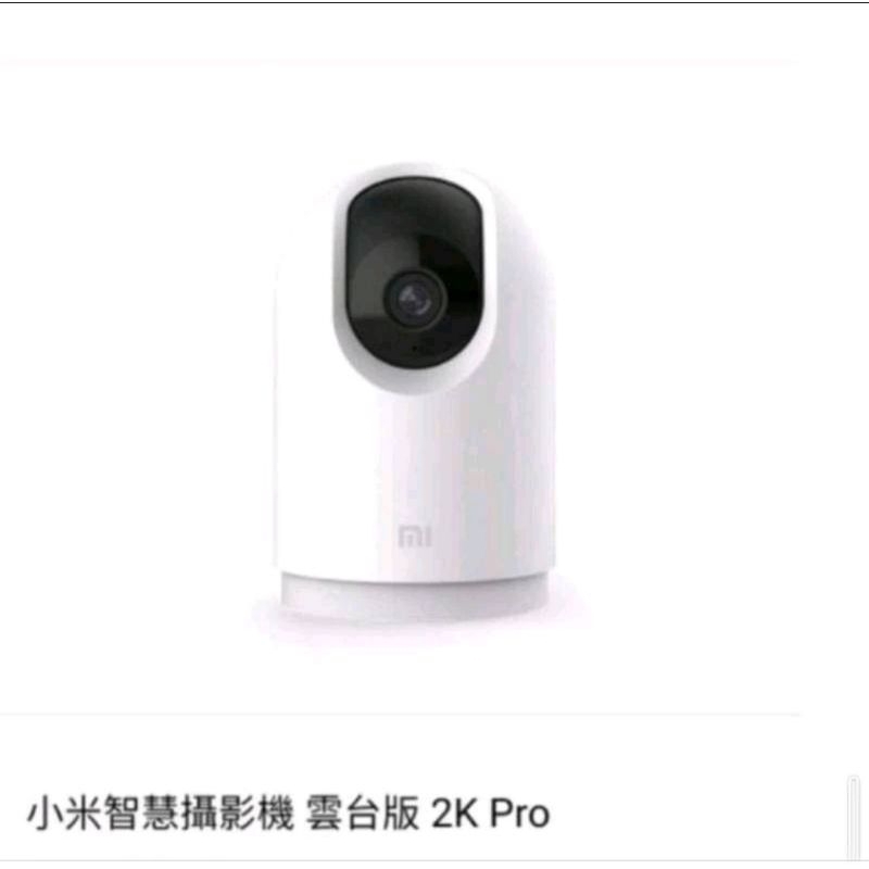 小米智慧攝影機 雲台版 2K Pro（台灣公司貨）