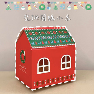 [Day's select] 聖誕節-聖誕圖騰房子造型紙盒 精美禮物造型禮盒 餅乾糖果蛋糕包裝盒 送禮紙盒 烘焙包裝