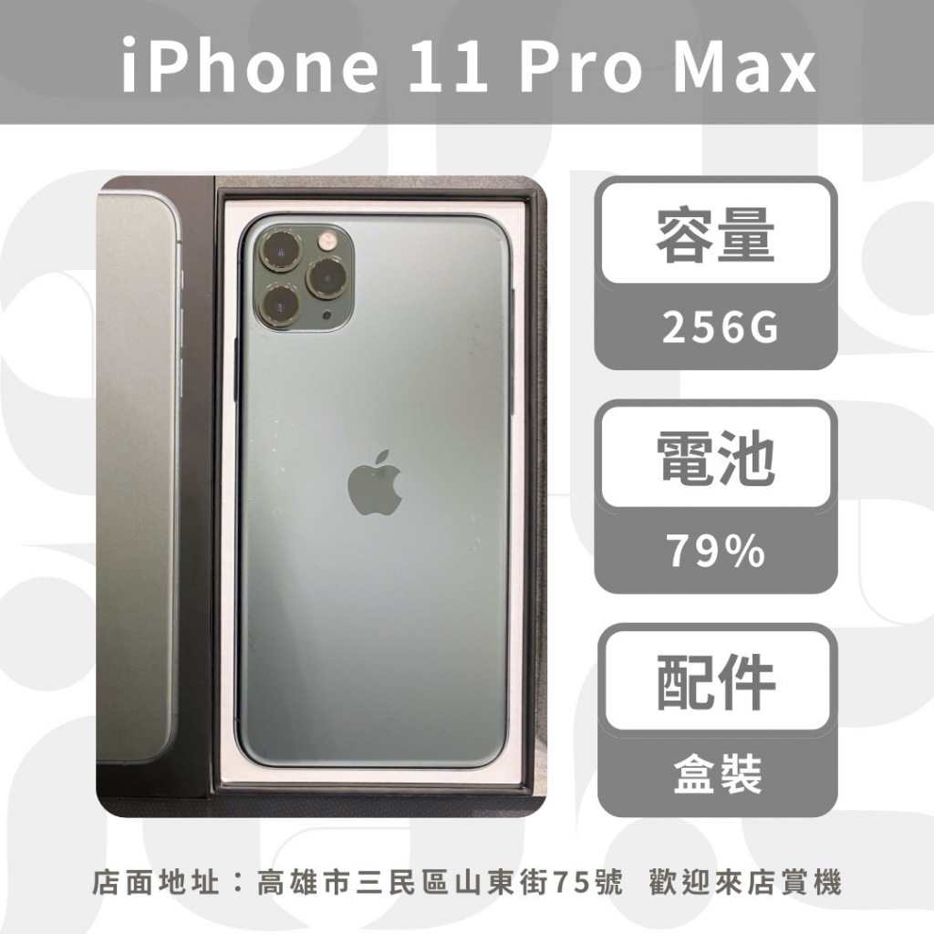 iPhone11 ProMax 綠 256G 79% 超優質 二手機