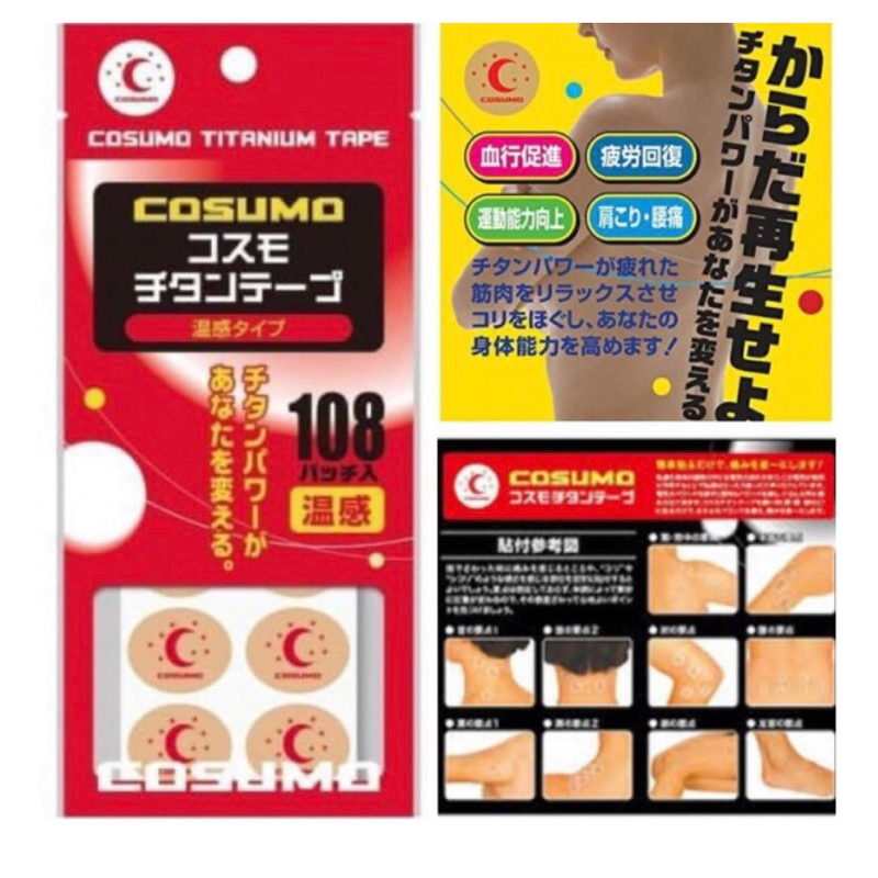 日本🇯🇵COSUMO 溫熱感磁石貼108枚