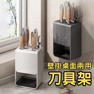 [現貨享免運!壁掛桌面兩用]菜刀架 刀架 刀具架 灰色 刀具收納架 廚房收納 廚房刀架 刀架壁掛 菜刀收納 刀具收納盒