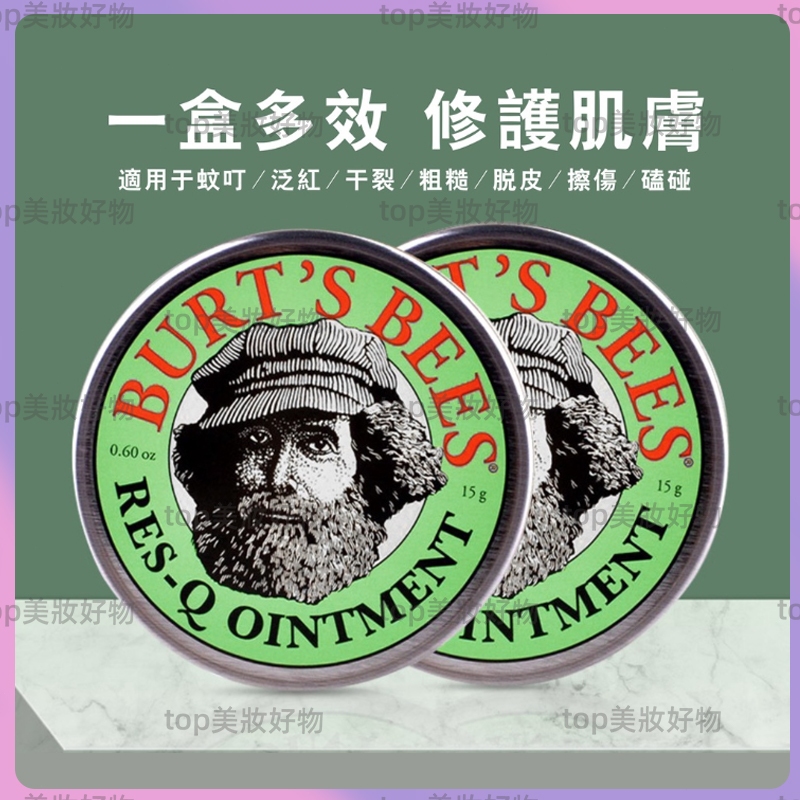 🔥3送1 Burt's Bees紫草膏 小蜜蜂爺爺萬用紫草膏 神奇紫草霜 防蚊止癢舒緩紅腫敏感