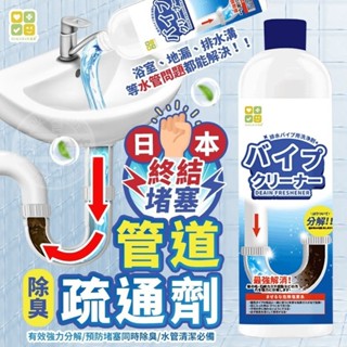 日本CLH終結堵塞除臭管道疏通劑／管道疏通／強力疏通劑