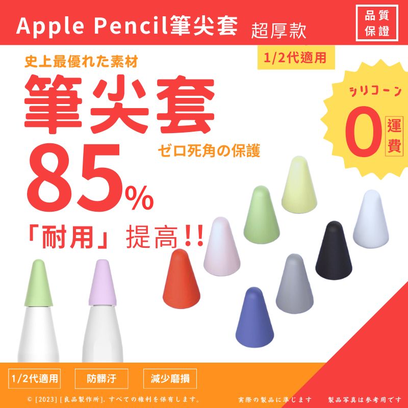 Apple Pencil 1/2代 筆尖套 筆尖 筆套 適用 原廠筆尖 類紙膜 鋼化膜 類紙鋼化膜 矽膠 防滑