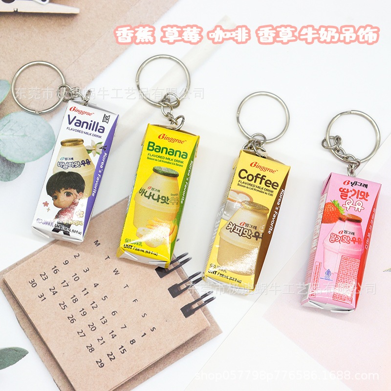 韓國香蕉牛奶鑰匙圈 仿真香蕉牛乳 咖啡牛乳 香草牛奶 草莓牛奶 牛奶盒 鑰匙圈 掛飾 吊飾 紀念品 送禮小物