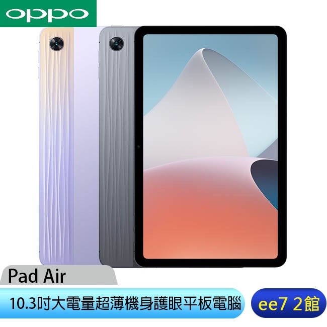 OPPO Pad Air (4G/64G) 10.3吋平板電腦~送原廠磁吸保護殼 ee7-2