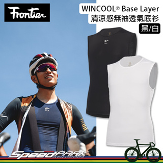 【速度公園】Frontier WINCOOL Base Layer 清涼感無袖透氣底衫 黑/白｜內搭 涼感