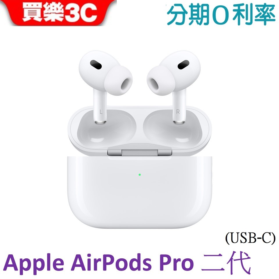 Apple AirPods Pro 2代 藍牙耳機 MagSafe充電盒 (USB-C)