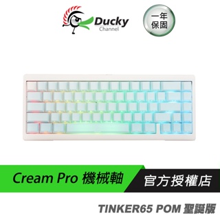 Ducky ProjectD Tinker65 POM Gasket QMK&VIA系統套鍵 英文 PBT二色 凱華插拔