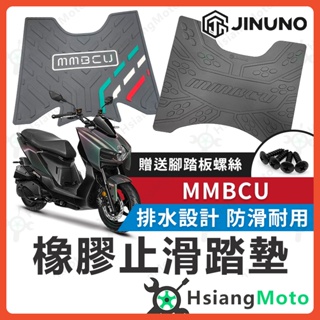 【現貨免運附發票】桀諾 MMBCU 腳踏墊 橡膠腳踏墊 黑曼巴 MMBCU158 MMBCU腳踏墊 機車腳踏墊