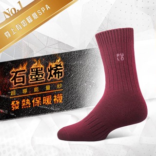 PULO-循環微壓石墨烯發熱保暖襪(M) 一般厚度|禦寒神襪石墨烯襪|發熱襪|保暖襪|睡覺保暖