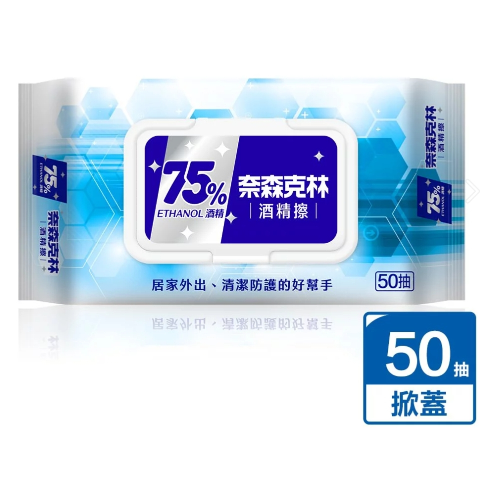 奈森克林75%酒精濕巾50抽(+蓋)