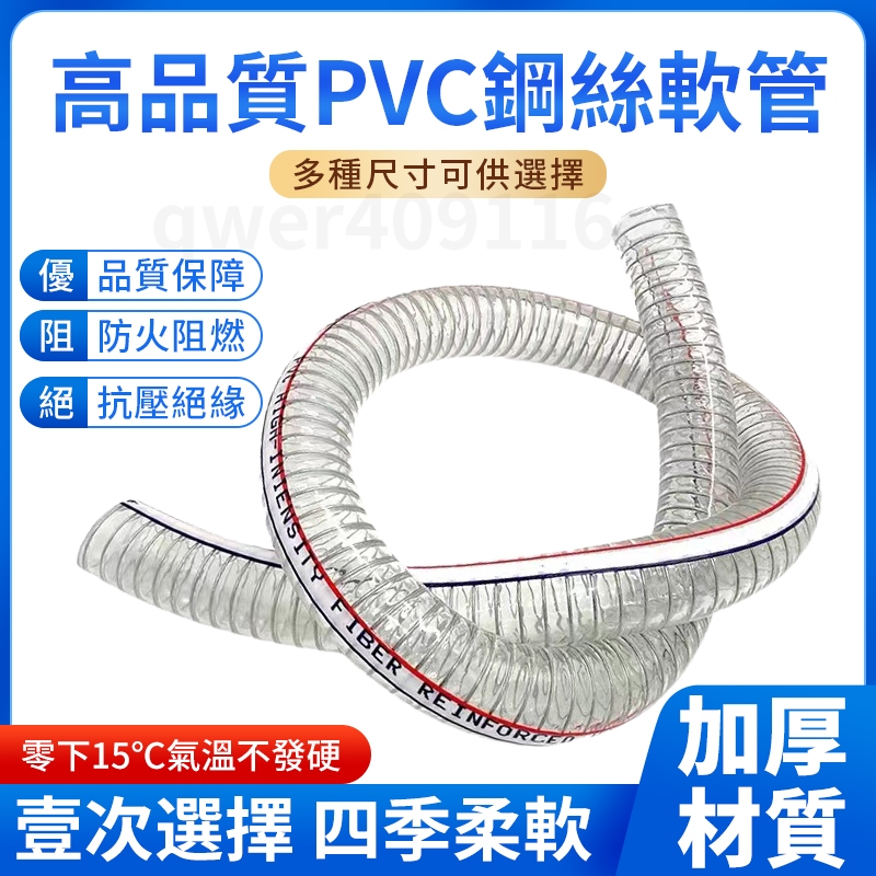塑膠管 鋼絲管 透明真空管 pvc鋼絲軟管 耐高溫 加厚 排水管 螺旋管 可開發票