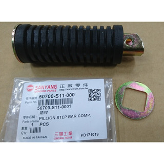 三陽 SYM 老狼 野狼 傳狼 後腳踏 後座腳踏 飛旋踏板 傳奇 野狼傳奇 狼R 娃娃 WOWOW 原廠 公司貨