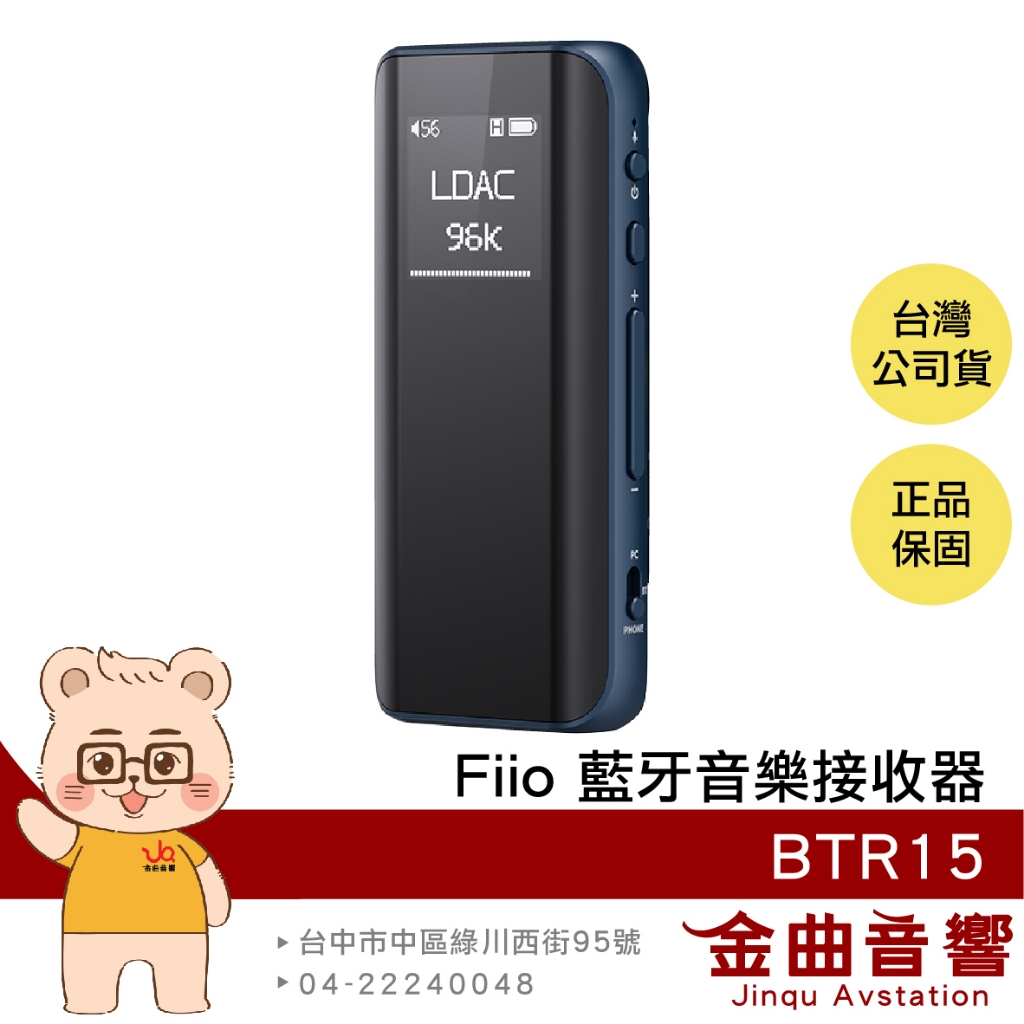 FiiO BTR15 藍色 旗艦 Hi-Fi 雙輸出 USB DAC 耳擴 隨身 藍牙 音樂接收器 | 金曲音響